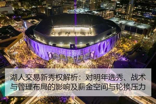 hu-ren-jiao-yi-xin-xiu-quan-jie-xi-dui-ming-nian-xuan-xiu-zhan-shu-yu-guan-li-bu-ju-de-ying-xiang-ji-xin-jin-kong-jian-2-912.jpg